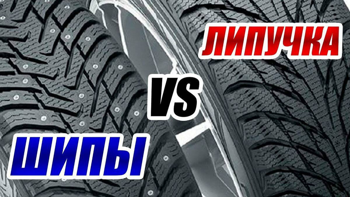 Липучки против шипов: какую зимнюю резину выбрать