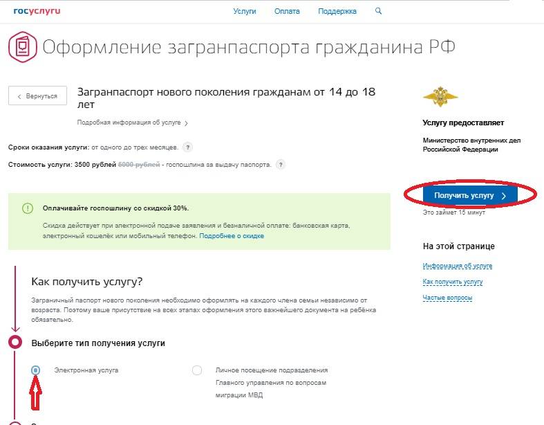 Оформление загранпаспорта через госуслуги москвы