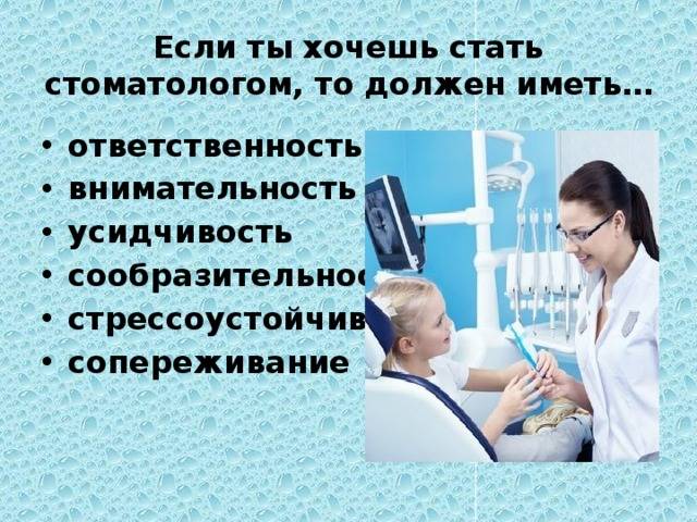 «стоматология»: обучение, профессия и кем работать