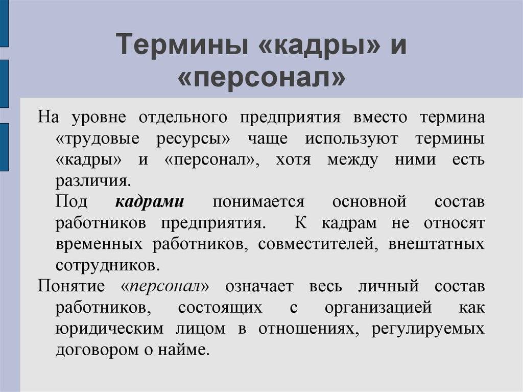 Специалист по кадрам или менеджер по персоналу