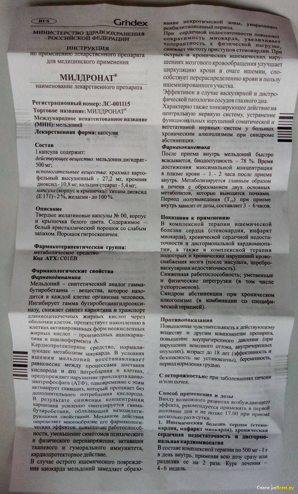 Милдронат (мельдоний): польза и вред, инструкция по применению, отзывы, аналоги | zaslonovgrad.ru