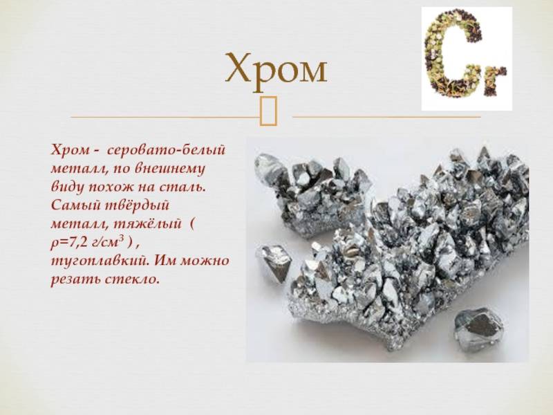 Самый твердый металл в мире, какой наиболее твердый на земле