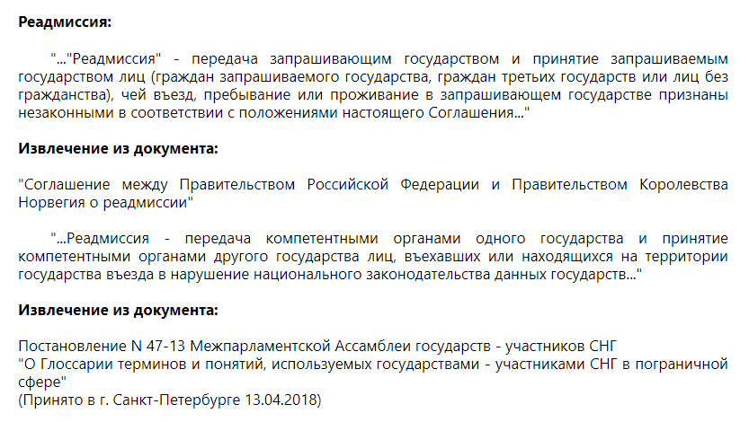 Меры воздействия на иностранцев в рф: отличия выдворения от депортации