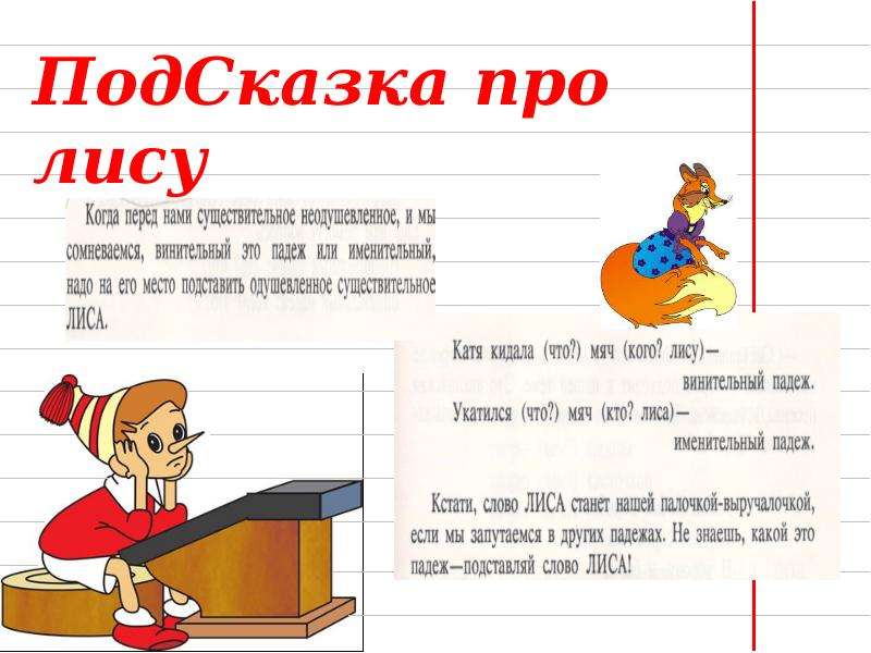 Падежи в русском языке: как их запомнить — блог тетрики