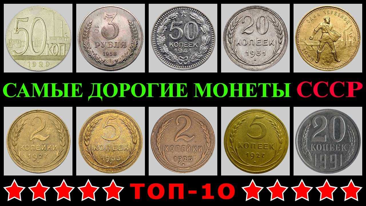 Какие старые монеты можно дорого продать с 2024?