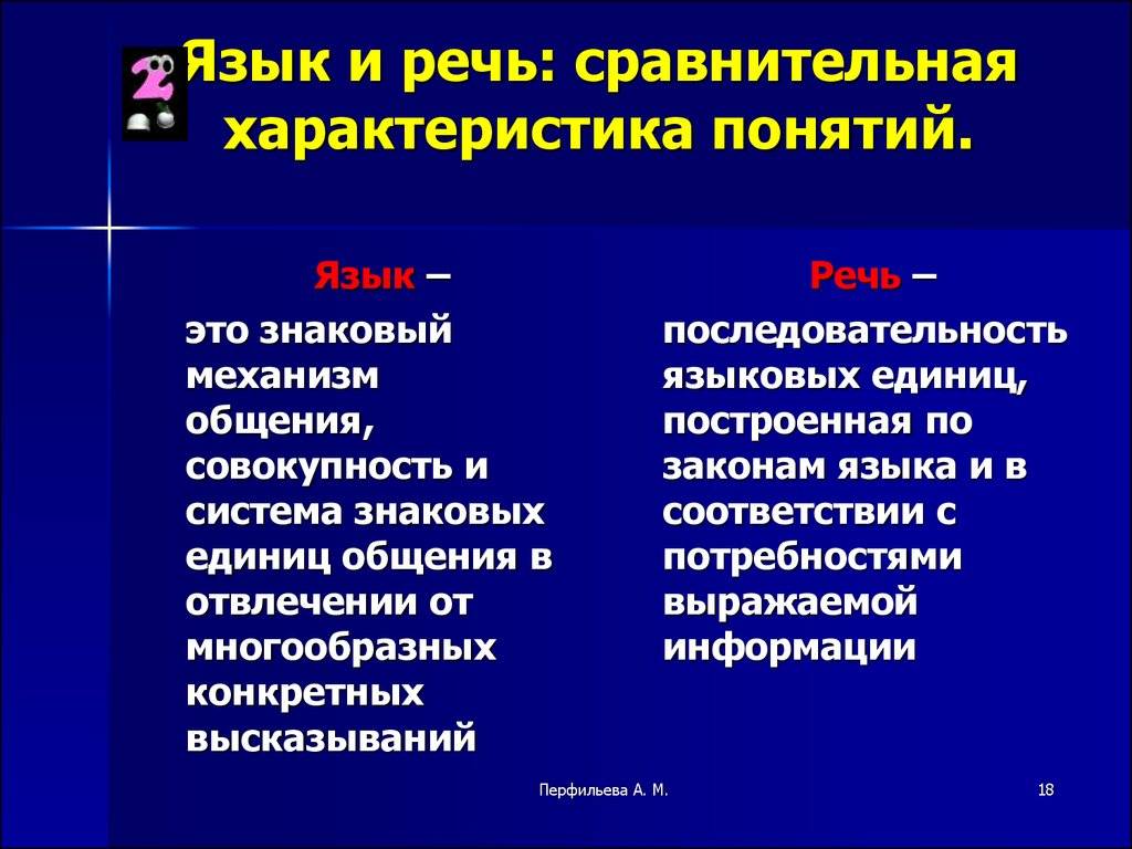 Таблица различия языка и речи