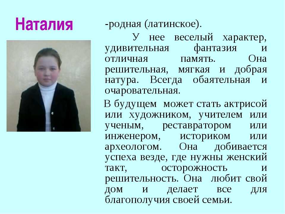 Наталья и наталия: существует ли разница между этими именами?