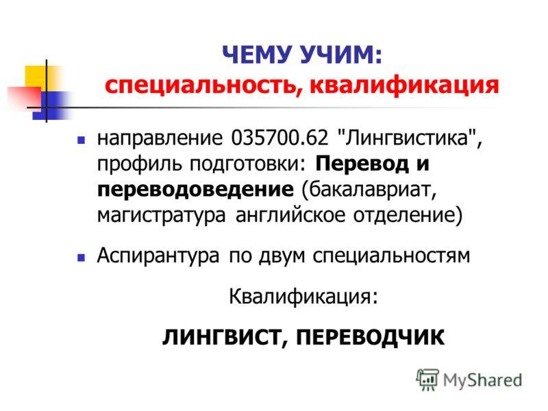 Лингвист – переводчик
