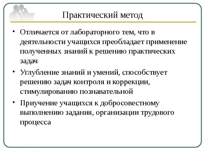 Лабораторная работа как метод обучения. разница между практической и лабораторной работой лабораторная работа выявление