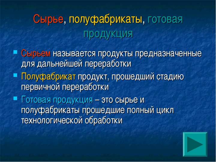 Сырьевые материалы - insch.ru
