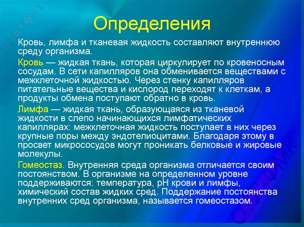 Кровь и остальные компоненты внутренней среды организма | параграф 17