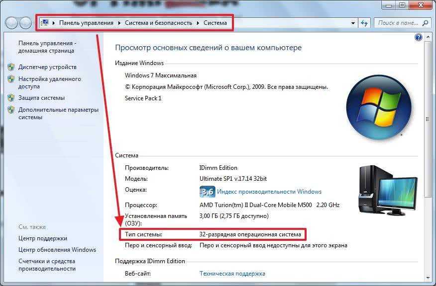 Как перейти с 32 битной на 64 битную версию windows