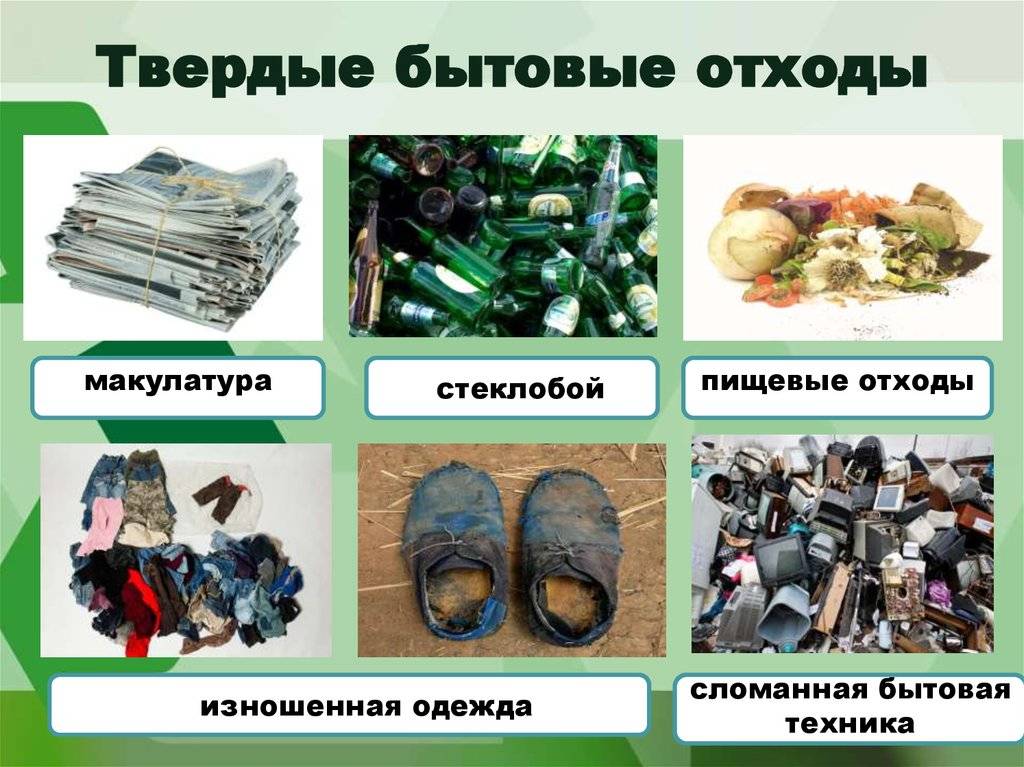 Твердые коммунальные отходы (тко): определение и правила обращения