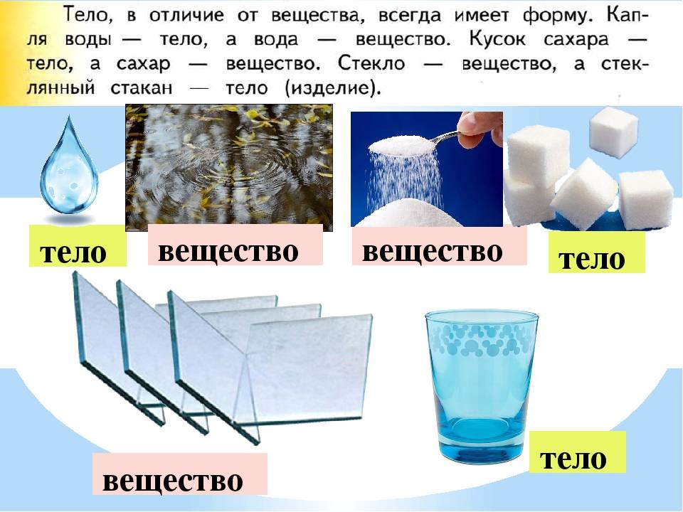 Различия вещества и тела: подробное описание и примеры