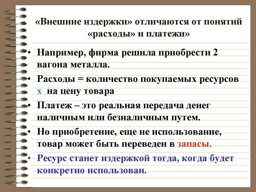 Издержки, затраты, расходы - экономическая сущность и различия. разница между издержками и затратами