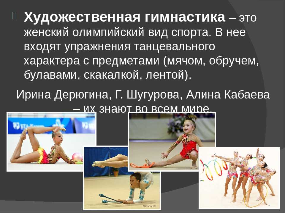 Спортивная гимнастика: описание, дисциплины, правила