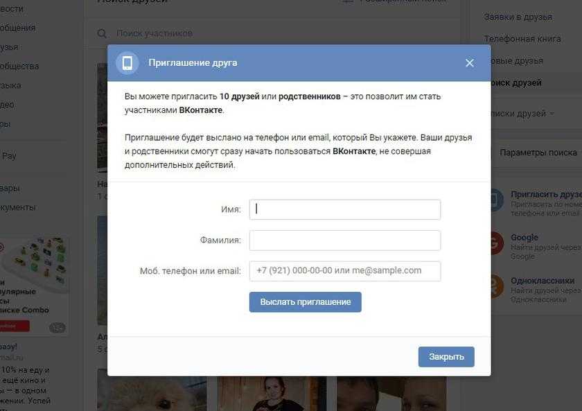 Как зарегистрироваться в контакте без номера телефона