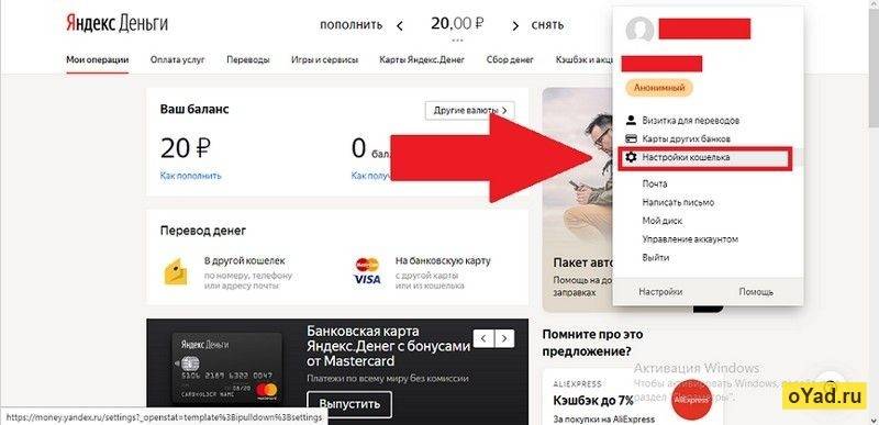 Как вывести и снять деньги с яндекс-кошелька - знайкак.ру