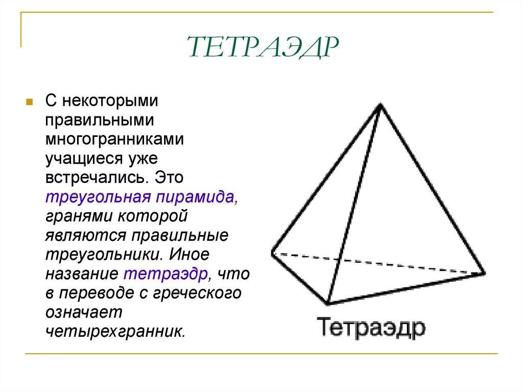 Основные стереометрические фигуры | стереометрия | теория | решутест. продвинутый тренажёр тестов