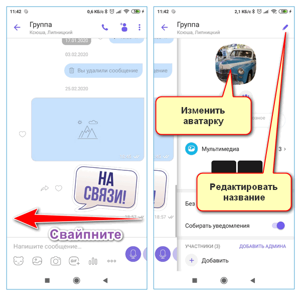 Как создать группу в viber: пошаговая инструкция для телефона