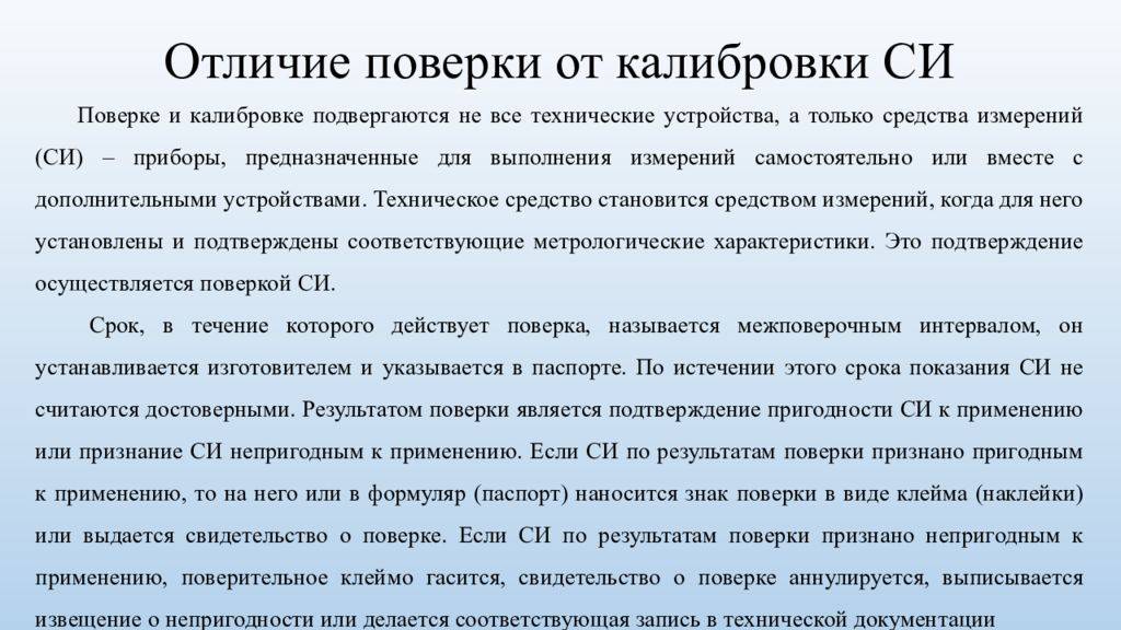 Отличия между поверкой, калибровкой и регулировкой средств измерения