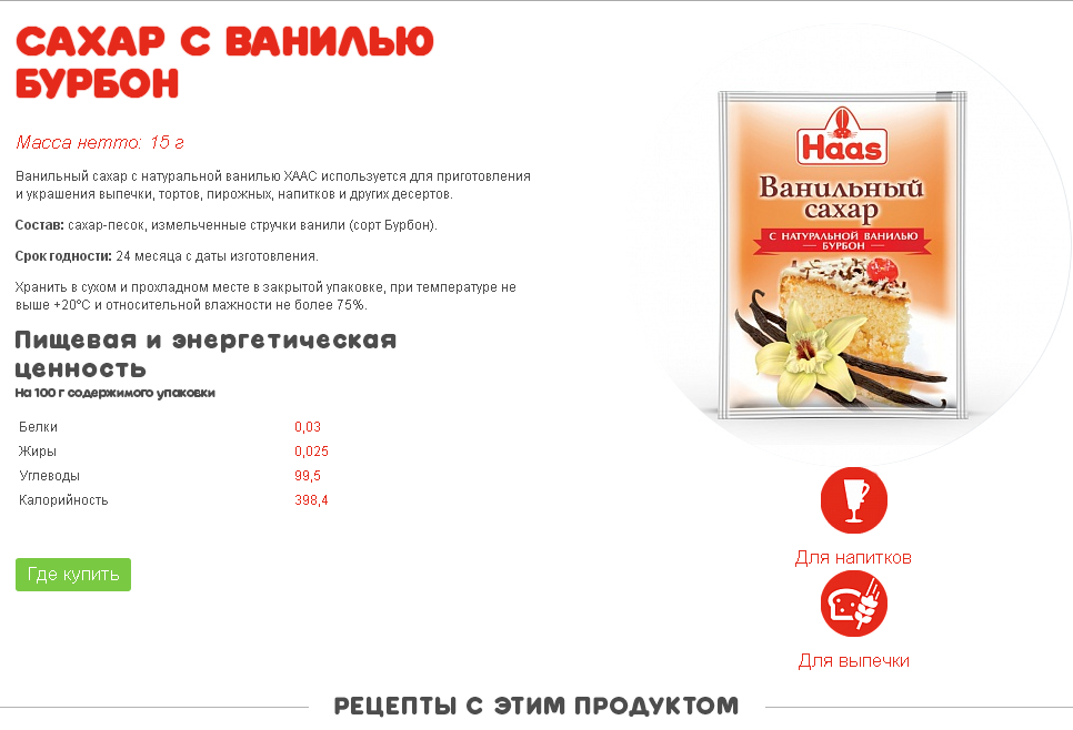 Заменители ванилина: как придать блюдам натуральный аромат