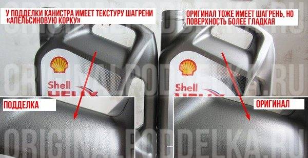 Как определить подделку масла шелл