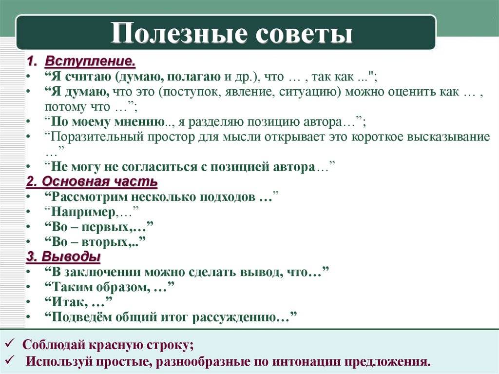 Правила написания сочинения: виды сочинений, как написать хорошее сочинения