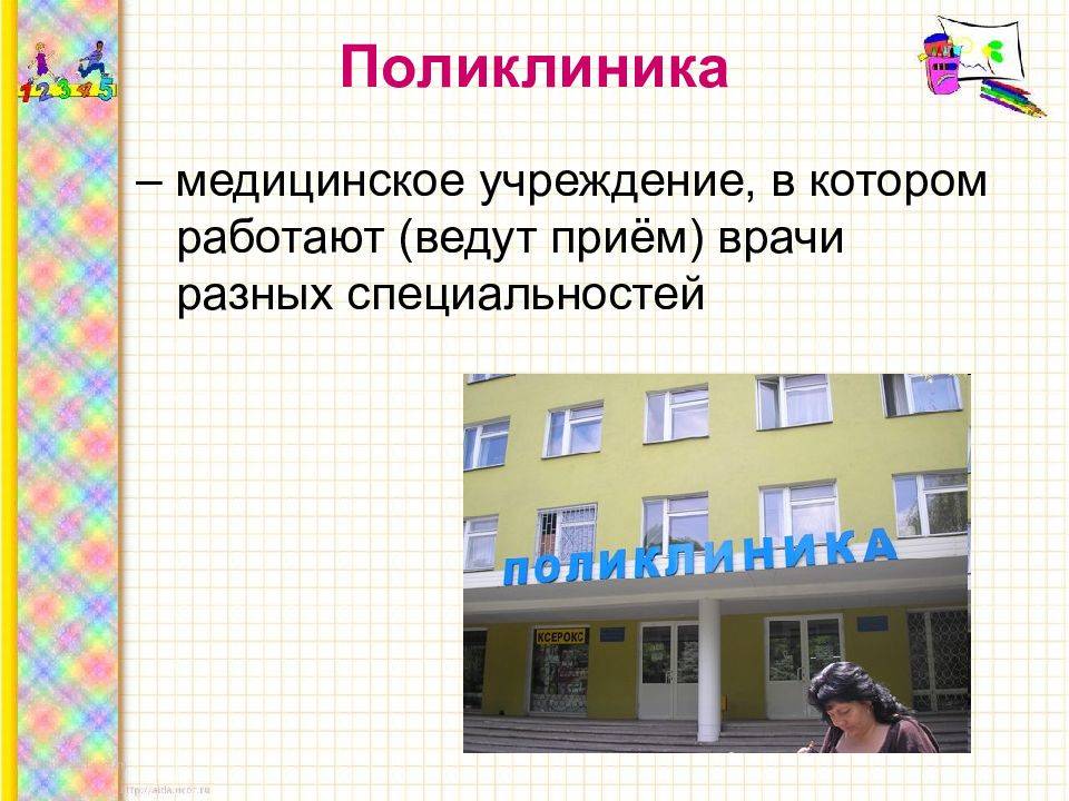 Чем больница отличается от поликлиники — определение понятий