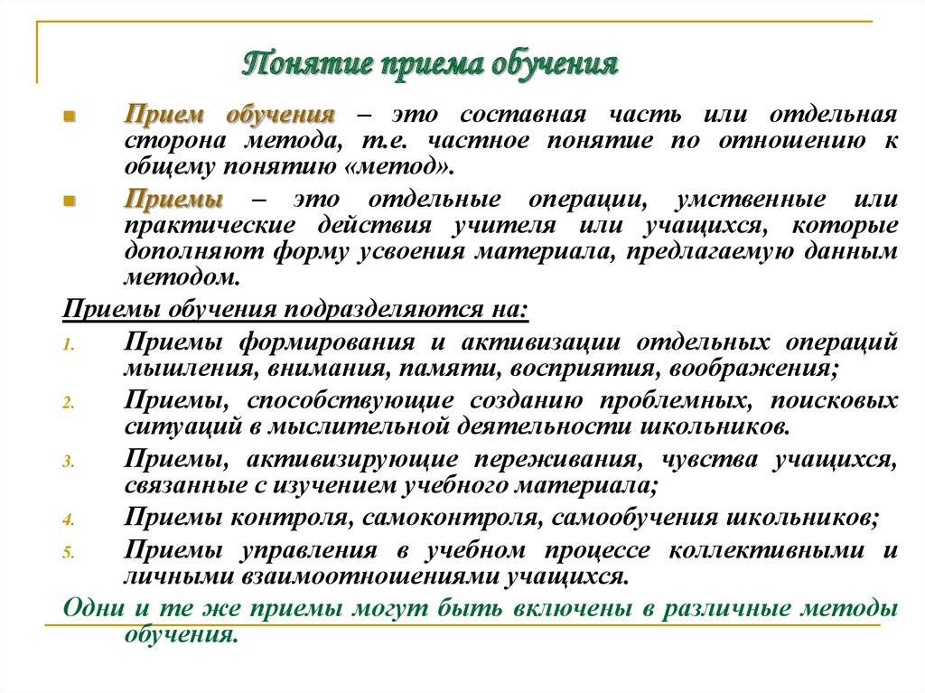 Отличия метода и приема в педагогике: как выбрать наилучший для успешного обучения?