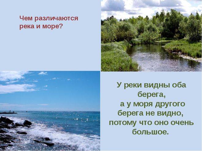 Чем озеро отличается от моря и океана. чем озеро отличается от моря и океана видео: отличие рек и озер