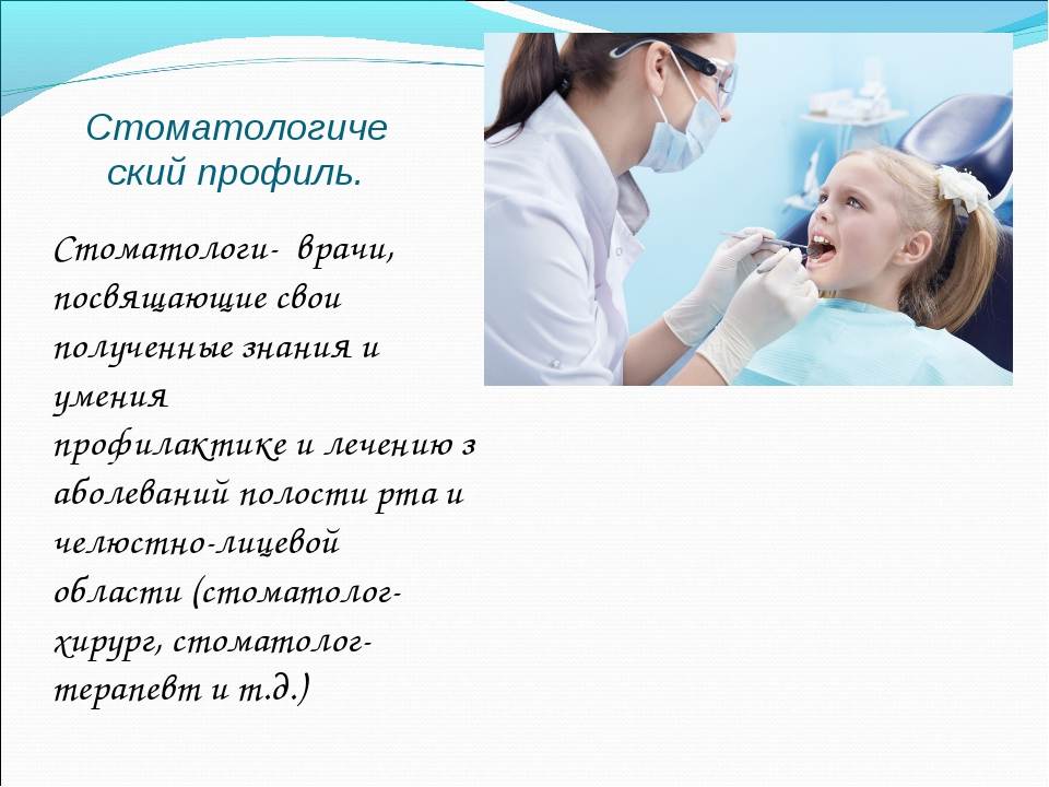 Стоматолог