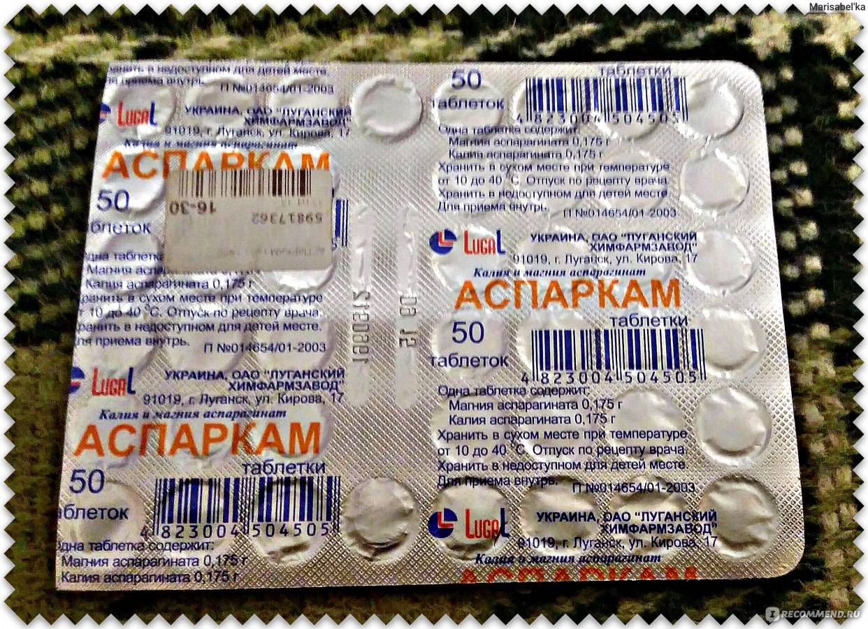 Панангин или аспаркам – что лучше?
