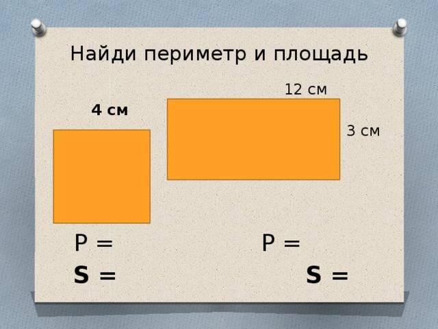 Периметр и площадь прямоугольника: как найти периметр квадрата по его стороне или чему он равен и какие формулы для нахождения этого
