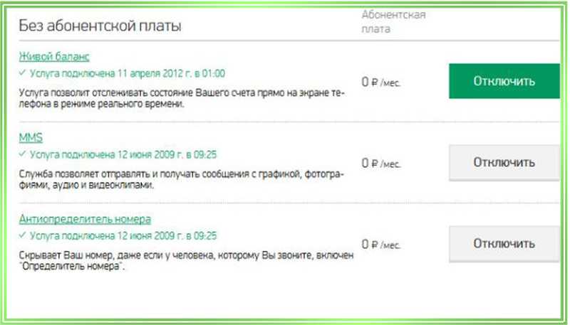 Как отключить платные услуги мегафон