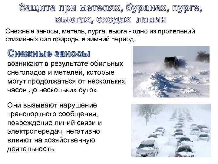 Пурга, метель, вьюга, буран: в чем разница?