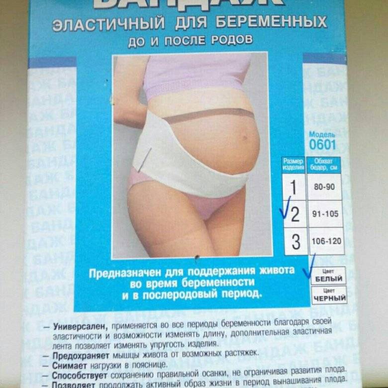 Бандаж для беременных