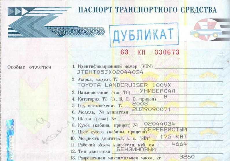 Дубликат птс: чем плох, проблемы, отличия