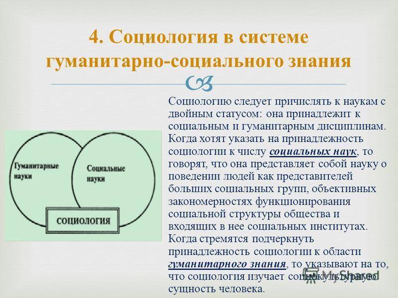Чем социология отличается от других социальных наук? - социальное - 2024