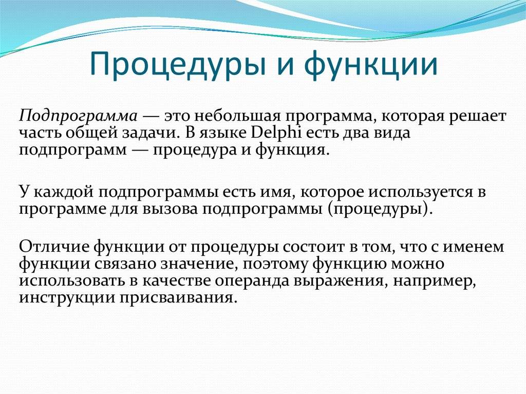 Чем отличаются процедура и функция: подробный обзор различий