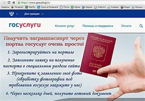 Как оформить загранпаспорт через интернет?