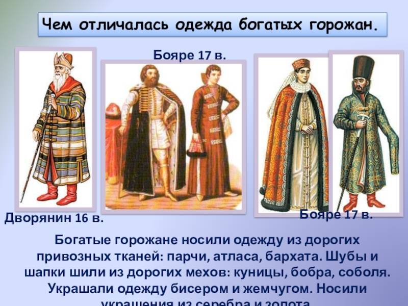Бояре и дворяне: главные отличия