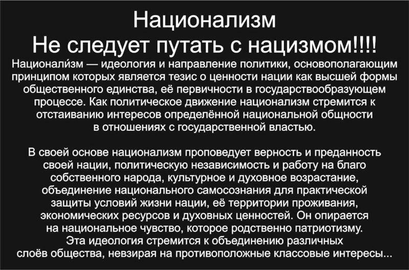 Что такое национализм, кто такие националисты и какие есть виды национализма - узнай что такое