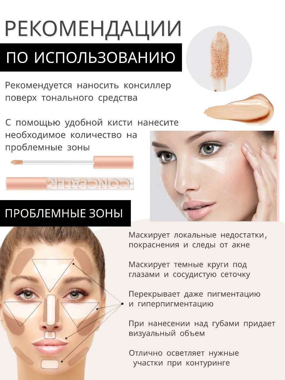 Корректор и консилер для лица: разница и особенности нанесения