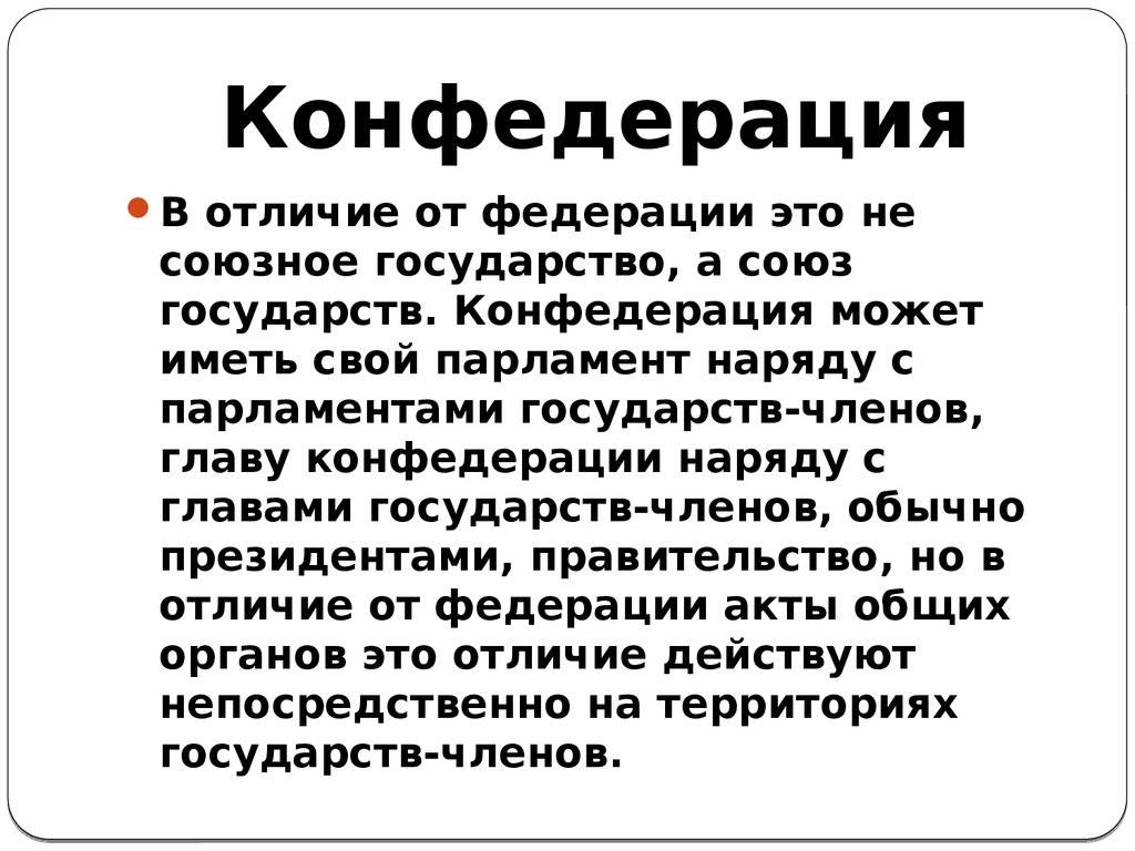 Примеры стран-конфедераций в современном мире | сноровка