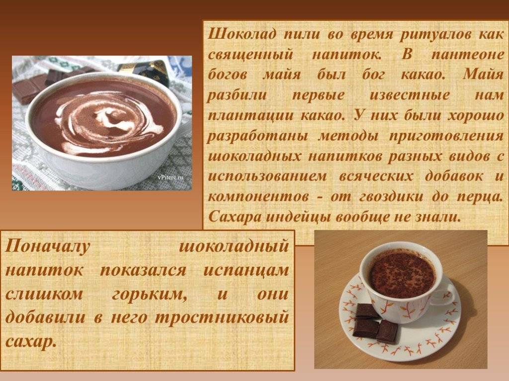 Горячий шоколад: калорийность, отличия от какао, польза и вред для здоровья, состав