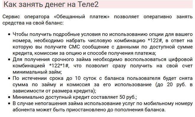 Как брать деньги в долг на теле2: правильный порядок действий
