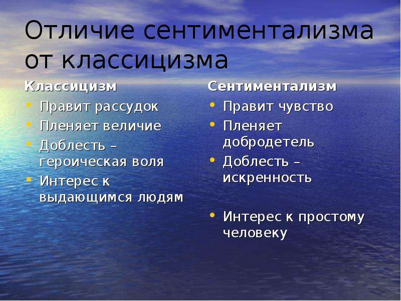 Основные различия между романтизмом и классицизмом в литературе