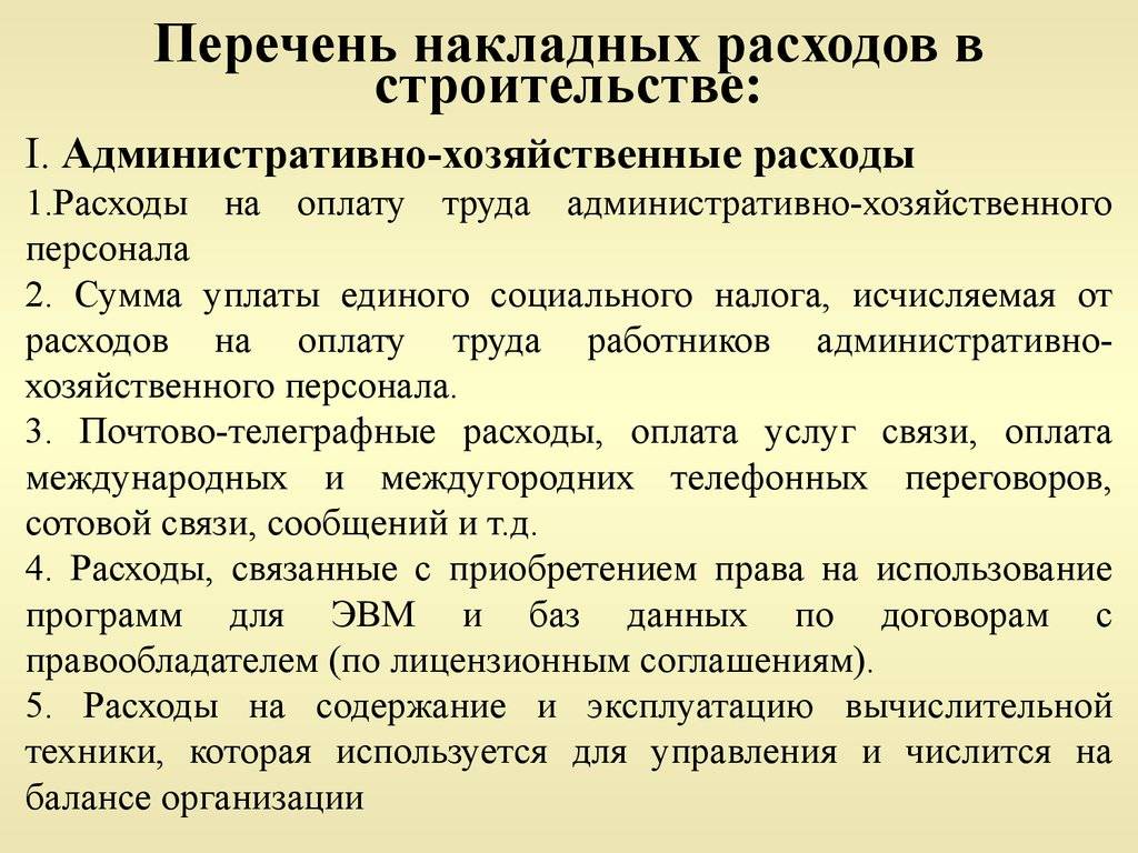 Что такое накладные расходы?