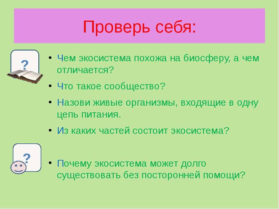 Концепция экосистемы - кривошеин д.а. и др. экология и безопасность жизнедеятельности
